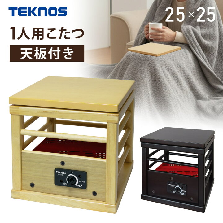 楽天市場】コタツ 木目調 天板付き 一人用こたつ 温度調節機能 100W 1 