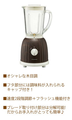 【送料無料】【アウトレット】コンパクトジュースミキサージューサー木目調600mlPieriaピエリアJMS-25B-DWダークウッド