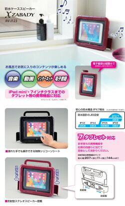【送料無料】防水ケーススピーカーxZABADYTWINBIRDツインバードAV-J123Rボルドーレッドお風呂で音楽が楽しめる