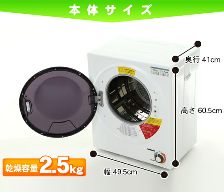 楽天市場 小型衣類乾燥機 容量2 5kg 1人暮らしにも最適サイズ 衣類乾燥機 小型 服乾燥機 小型乾燥機 衣類乾燥 新生活 梅雨対策 湿気対策 Sunruck サンルック Sr Asd025w 壱番館ｓｈｏｐ