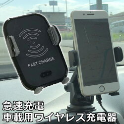 車載用ワイヤレス充電器スマホ充電器自動開閉機能搭載MotionTechMT-AWC01