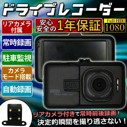 ドライブレコーダー2カメラ前後カメラ駐車監視常時録画MotionTechMT-DRA28L