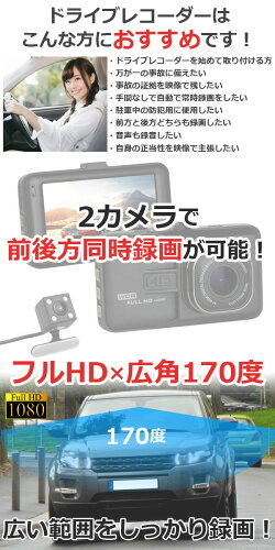ドライブレコーダー前後カメラ2カメラリアカメラ付き駐車監視常時録画音声録音デュアルカメラモーションテックMotionTechMT-DRA28L