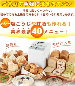 ホームベーカリー1斤0.5斤が選べる塩こうじ甘酒めん生地ヨーグルト焼き芋豊富な40メニューマルチメーカー手作りパンスイーツにTWINBIRD(ツインバード)ホワイトPY-E632W