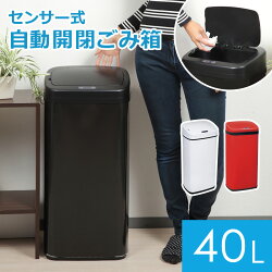 【送料無料】センサー自動開閉式ゴミ箱EA-ELT40140Lダストボックス