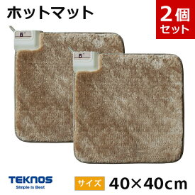 【100円OFFクーポン対象】【2個セット】 ホットマット 40×40cm 一人用 表面温度45℃ 電気マット 小型 正方形 マット ミニマット ミニ電気マット TEKNOS テクノス EC-K4001