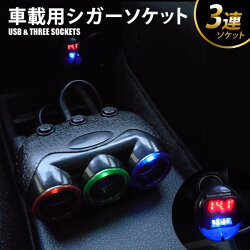 車載用3連シガーソケットON/OFFスイッチ付きUSBポート搭載電圧計付き24v12vMotionTech(モーションテック)MT-MCS03【予約販売】