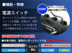車載用3連シガーソケットON/OFFスイッチ付きUSBポート搭載電圧計付き24v12vMotionTech(モーションテック)MT-MCS03【予約販売】