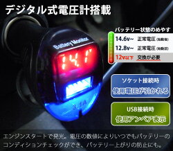 車載用3連シガーソケットON/OFFスイッチ付きUSBポート搭載電圧計付き24v12vMotionTech(モーションテック)MT-MCS03【予約販売】