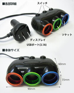 シガーソケット車載用3連ソケット同時充電外車対応LED発光電源スイッチON/OFFUSBポート搭載電圧計付き24v12vスマホ充電車載用アクセサリーソケットセパレートソケットカー用自動車用国産車外国車MotionTech(モーションテック)MT-MCS03
