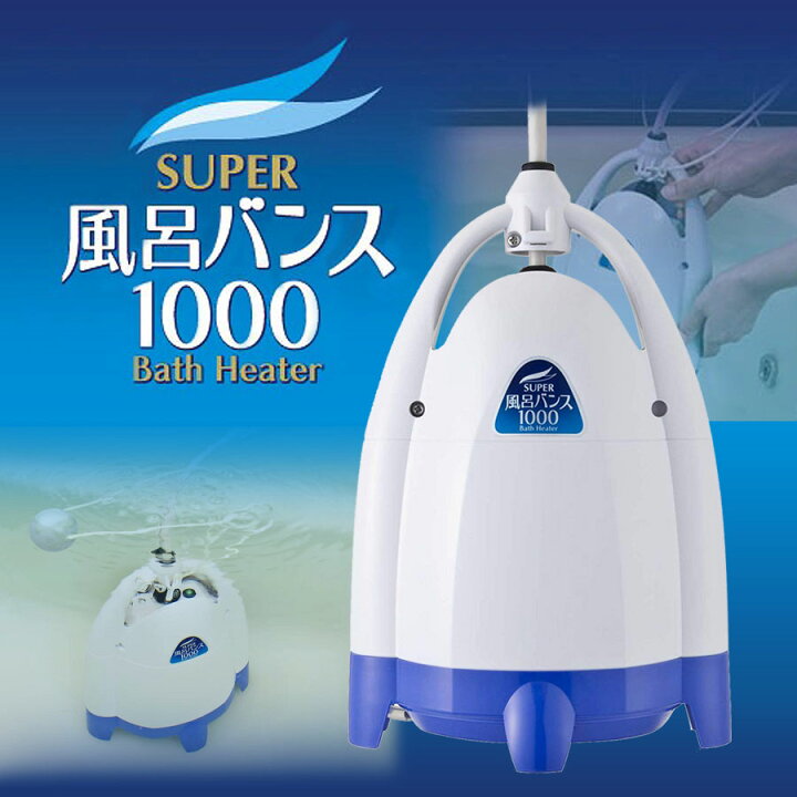 楽天市場】【最大2000円OFFクーポン配布】 湯沸かし 保温 スーパー風呂  