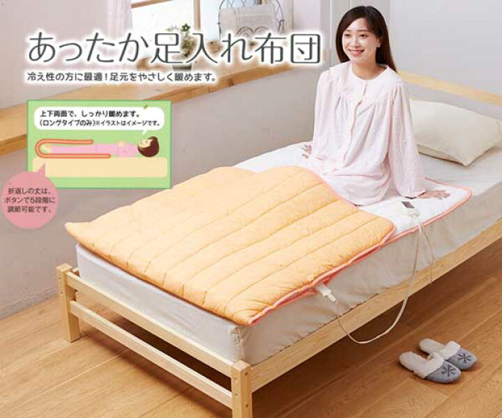 楽天市場】足入れ布団 ロングサイズ 100×230cm 洗える 室温センサー 