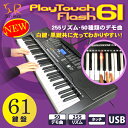 電子キーボード 61鍵盤 PlayTouchFlash61 初心者 入門用としても 電子ピアノ 発光キー 光る鍵盤 キーボード 光るキーボード 楽器 Sunru...