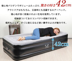 電動エアーベッド幅99cmシングルサイズベッド厚み46cm電動ポンプ内蔵SunruckSR-JL264N-GY