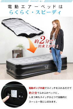 電動エアーベッド幅99cmシングルサイズベッド厚み46cm電動ポンプ内蔵SunruckSR-JL264N-GY