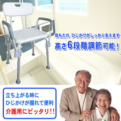 【送料無料】シャワーチェアお風呂椅子SunRuckSR-SBC018調高可能介護用シャワーイス背付き肘掛け膝や腰の負担を軽減!