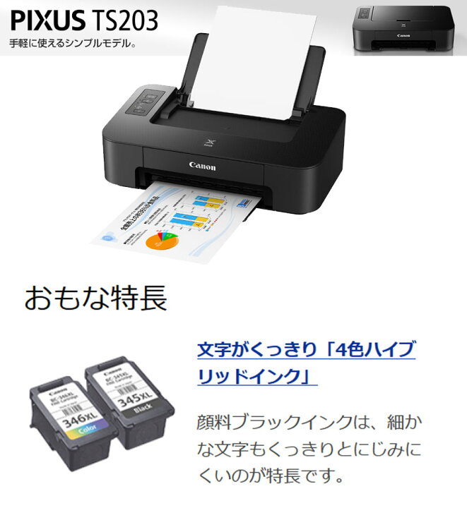 楽天市場 インクジェットプリンター Pixus カラー対応 カラープリンター 本体 4色インク コンパクト 年賀状 はがき印刷機 写真プリント Canon キャノン ブラック Ts3 壱番館store
