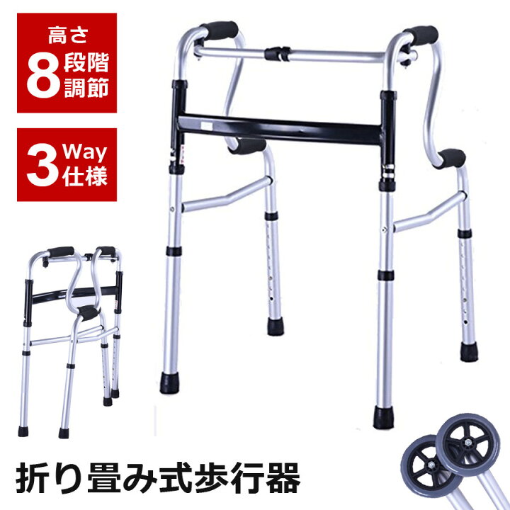 楽天市場】折りたたみ歩行器 2段タイプ 前輪キャスター2個セット 高さ 