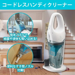 コードレスウェット&ドライクリーナーコードレスクリーナー掃除機結露対策もこれ一台TWINBIRD(ツインバード)ホワイトHC-EB21W