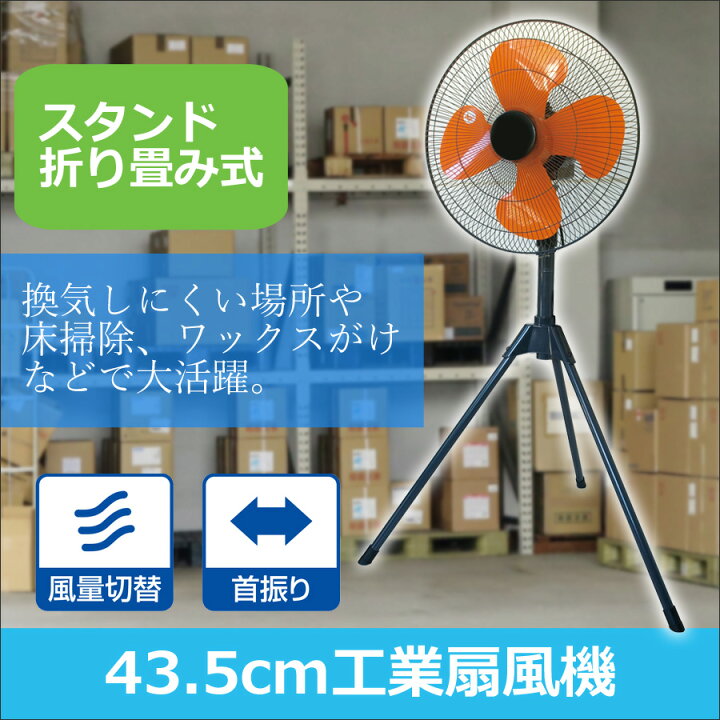 楽天市場】扇風機 大型 業務用 43.5cm 4枚羽根 折りたたみ式 首振り 