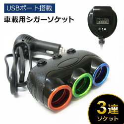 車載用3連シガーソケットON/OFFスイッチ付きUSBポート搭載電圧計付き24v12vMotionTech(モーションテック)MT-MCS03【予約販売】