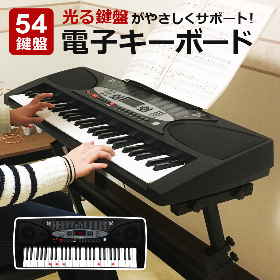 楽天市場】電子キーボード 54鍵盤 光る鍵盤 電子ピアノ 楽器 AC/乾電池 