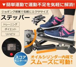 ステッパー足踏みエクササイズ昇降運動有酸素運動ながら筋トレグッズ室内踏み台運動足踏み健康ステッパー健康器具ダイエット器具ウォーキングマシンフィットネスマシンSunruck(サンルック)SR-FT018