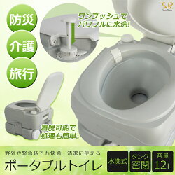 ポータブル水洗トイレ12L水洗式介護用トイレ非常用トイレ汚物タンク取り外しタイプSunruckSR-PT4412