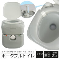 【クーポンで10120円】 水洗トイレ ポータブル 21L 介護 防災 水洗式 タンク取り外しタイプ 洋式 ポータ…