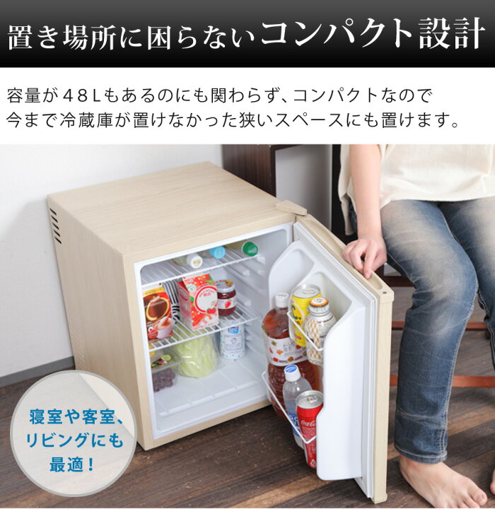 楽天市場 15 Off Sale 木目調 冷蔵庫 小型 霜取り不要 48l 右開き 静音 低振動 ペルチェ方式 おしゃれ 一人暮らし 1ドア 冷蔵庫 1ドア 小型冷蔵庫 ミニ冷蔵庫 コンパクト 静音 新生活 ひとり暮らし 冷庫さん Sunruck サンルック Sr R4802 壱番館ｓｈｏｐ