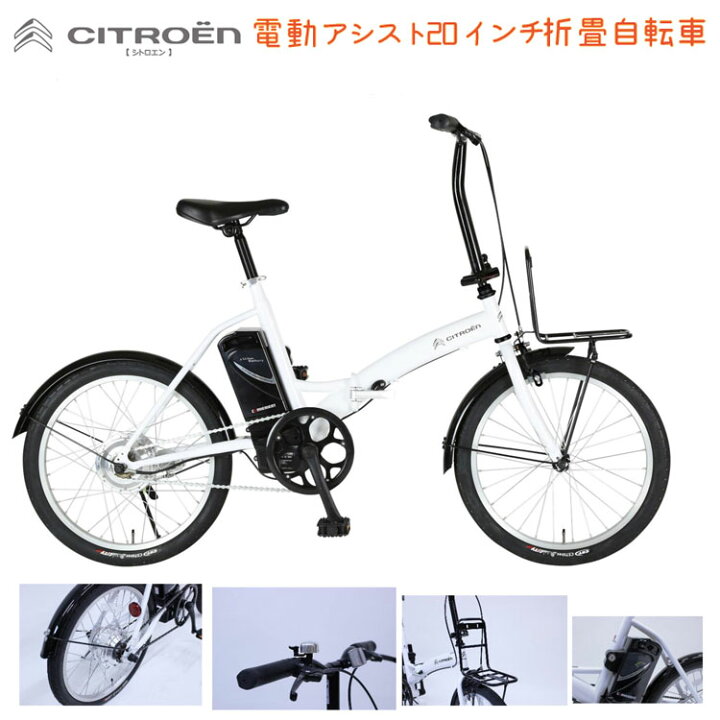 楽天市場】電動アシスト 20インチ 折畳自転車 電動アシスト自転車 