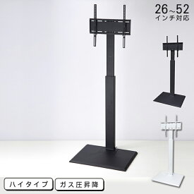 壁寄せ テレビスタンド ハイタイプ 26〜52インチ対応 ガススプリング昇降 OCF-550HG 【代引不可】