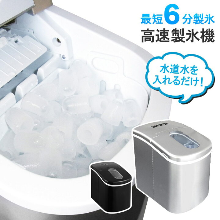 楽天市場】製氷機 家庭用 最短6分 高速製氷機 丸型氷 スコップ 