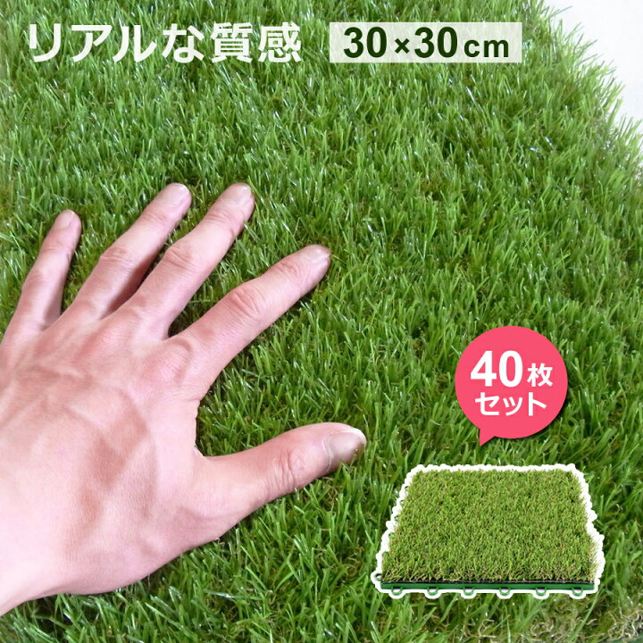 楽天市場 クーポンで500円off 芝生パネル 30 30cm 40枚セット 芝丈約3cm ジョイント式 リアル 高密度 ふかふか お手入れ不要 人工芝 人工 芝生 芝生マット 緑化 庭 ガーデン ガーデニング バルコニー ベランダ Sunruck サンルック Sr Jpr032 壱番館ｓｈｏｐ