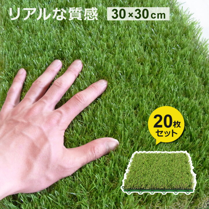 楽天市場 クーポンで400円off 芝生パネル 30 30cm 枚セット 芝丈約3cm ジョイント式 リアル 高密度 ふかふか お手入れ不要 人工芝 人工 芝生 芝生マット 緑化 庭 ガーデン ガーデニング バルコニー ベランダ Sunruck サンルック Sr Jpr032 壱番館ｓｈｏｐ