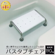【クーポンで7506円】 浴槽 椅子 イス 介護用 浮かない 浴槽台 入浴補助 浴槽内 お風呂いす お風呂用 浴…