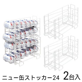ニュー缶ストッカー24 冷蔵庫に入れるまでは缶ストッカーにスッキリと整理 GOTO 870447 【代引不可】