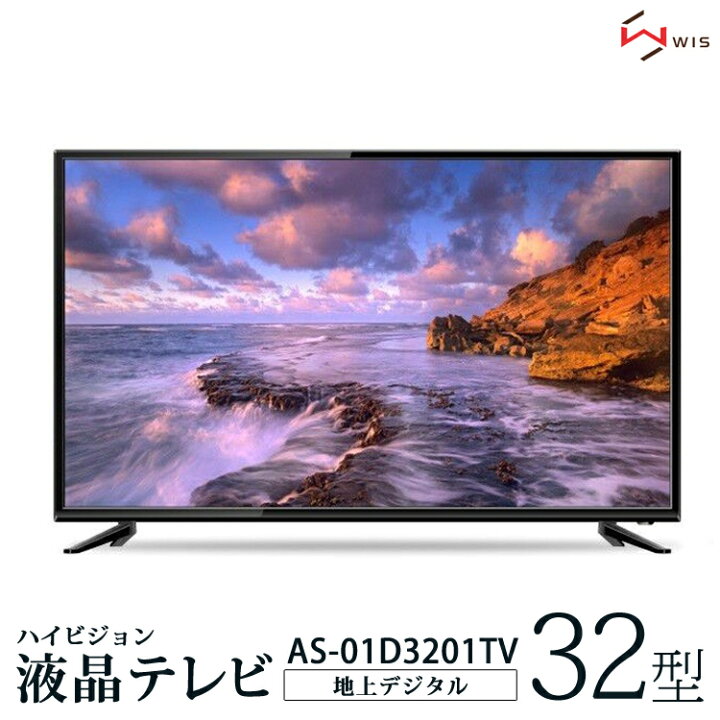 楽天市場】液晶 テレビ 32型 32インチ 録画機能付き ハイビジョン  