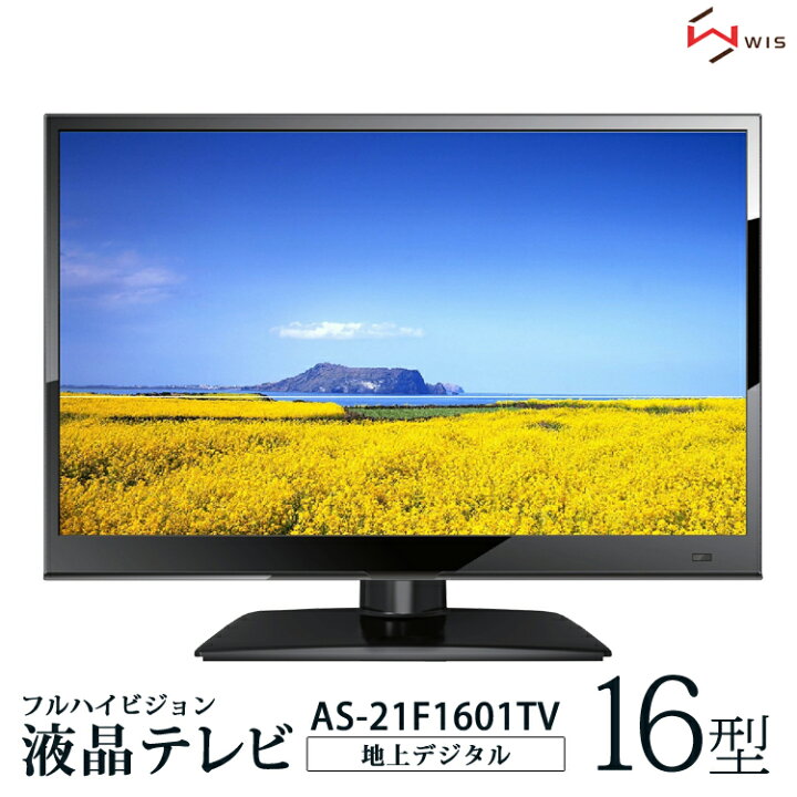 楽天市場】液晶 テレビ 16型 16インチ 録画機能付き 地上デジタル フル 