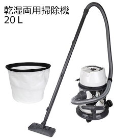 乾湿両用掃除機 20L SK11 小型・軽量 ステンレスタンク モーターヘッド