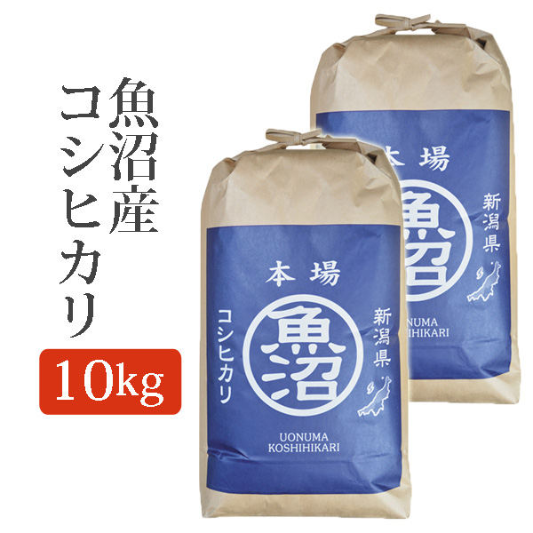 楽天市場】令和5年産 魚沼産コシヒカリ 玄米 10Kg (10キロ) 5kg×2袋
