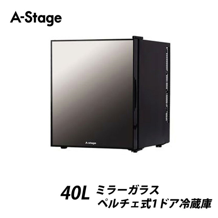 楽天市場】1ドア 冷蔵庫 40L ミラーガラス ペルチェ式 静音 耐熱100℃天 