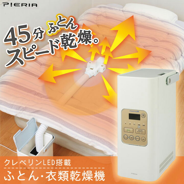 楽天市場】ふとん乾燥機 クレベリン 除菌 消臭 ダニ退治 ウイルス対策 
