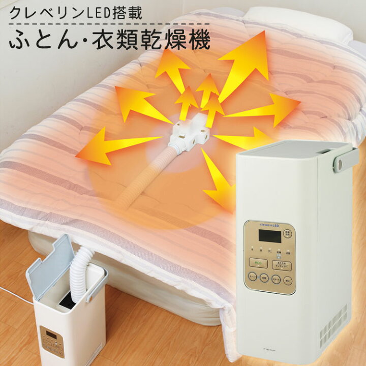 楽天市場】ふとん乾燥機 クレベリン 除菌 消臭 ダニ退治 ウイルス対策 