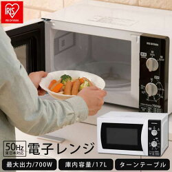 単機能電子レンジ50Hz東日本地域対応ターンテーブル700W庫内容量17LIRISOHYAMAアイリスオーヤマIMB-T171C-5