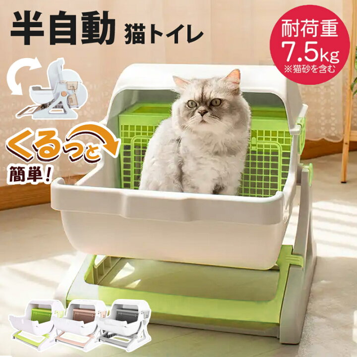 楽天市場】【期間限定6250→5480円】 半自動 猫トイレ 回転して 