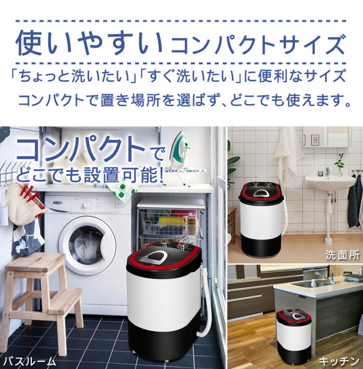 楽天市場 Sale 洗濯機 小型 洗い すすぎ 脱水 洗濯2kg 脱水1kg 靴洗い タイマー 自動停止 シンプル 節水 簡単操作 小型洗濯機 ミニ 洗濯機 脱水機 ミニランドリー コンパクト 一人暮らし 家庭用 新生活 Sunruck サンルック Sr W0 Rd 壱番館ｓｈｏｐ