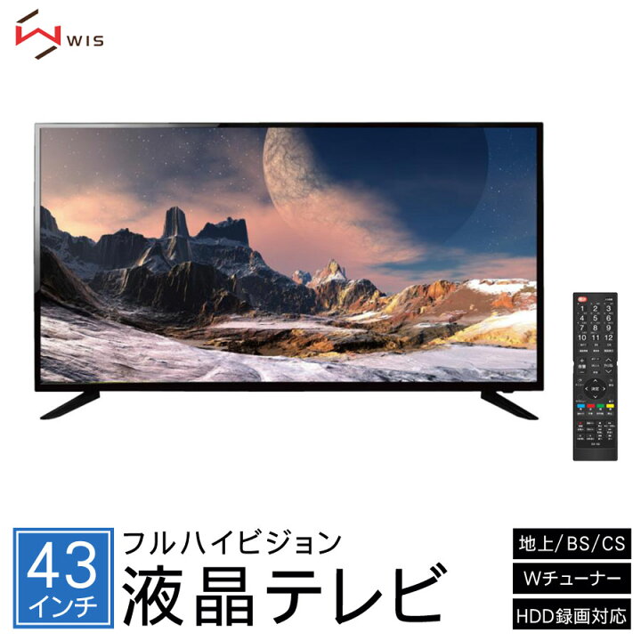 楽天市場 液晶 テレビ 43インチ 43型 43v型 液晶テレビ 外付けhdd録画機能 Wチューナー 裏番組録画可 地上 Bs 110度cs フルハイビジョン 大型 テレワーク リモコン 薄型 壁掛け Wis As 03f4302tv 壱番館ｓｈｏｐ