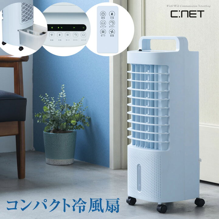 楽天市場】コンパクト 冷風扇 保冷剤付き タイマー キャスター付き 
