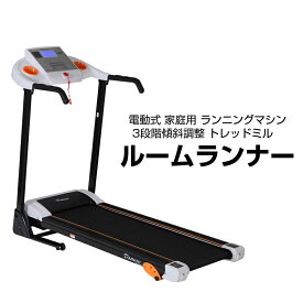 ルームランナー 電動式 家庭用 ランニングマシン 3段階傾斜調整 トレッドミル ダイコウ DK-240T 【代引不可】【同梱不可】